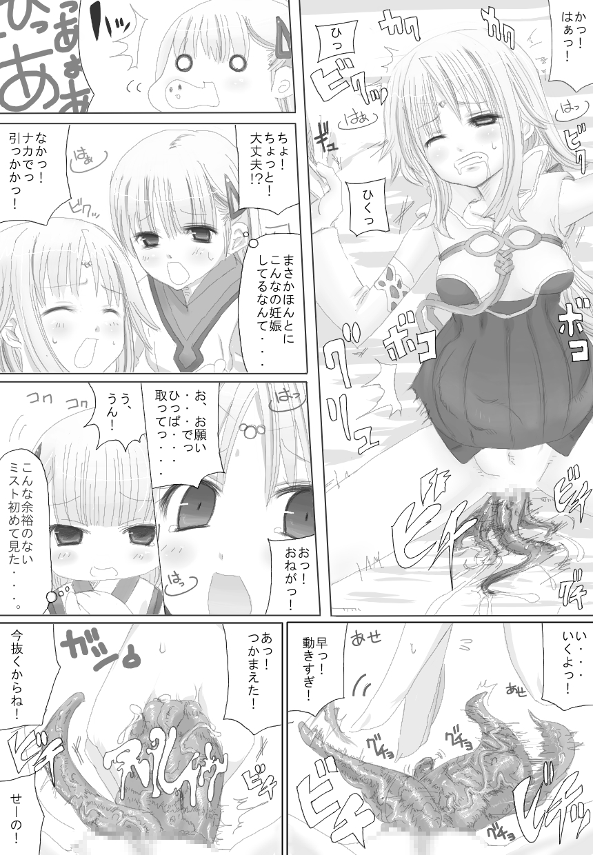 Sugoi yo! Mist-san page 9 full