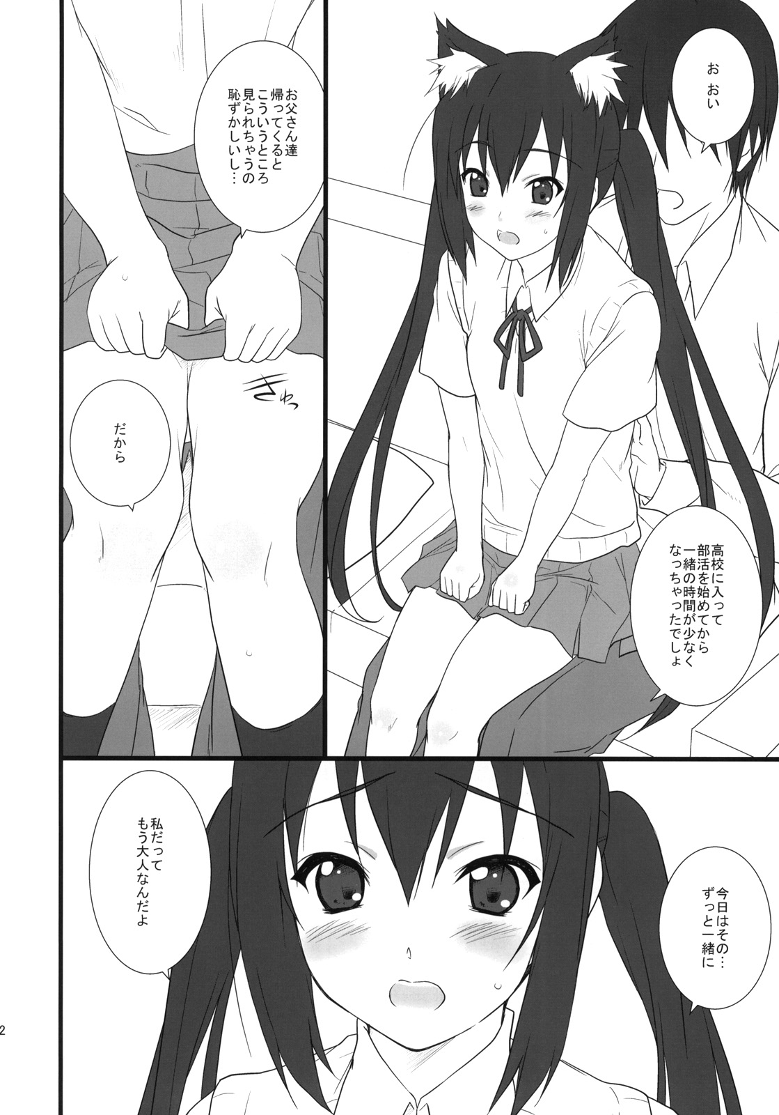 Neko Biyori -Nakano Azusa- page 11 full
