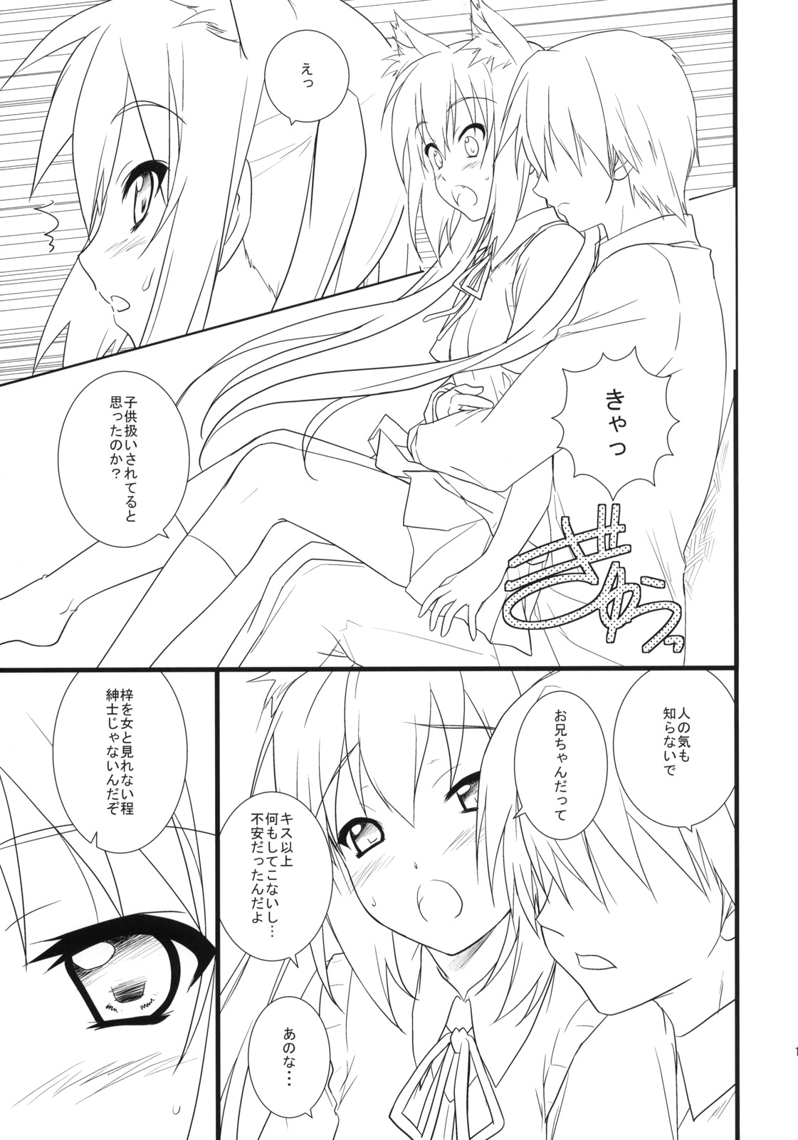 Neko Biyori -Nakano Azusa- page 12 full