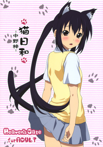 (C76) [Heaven's Gate (Andou Tomoya)] Neko Biyori -Nakano Azusa- (K-ON!) cover