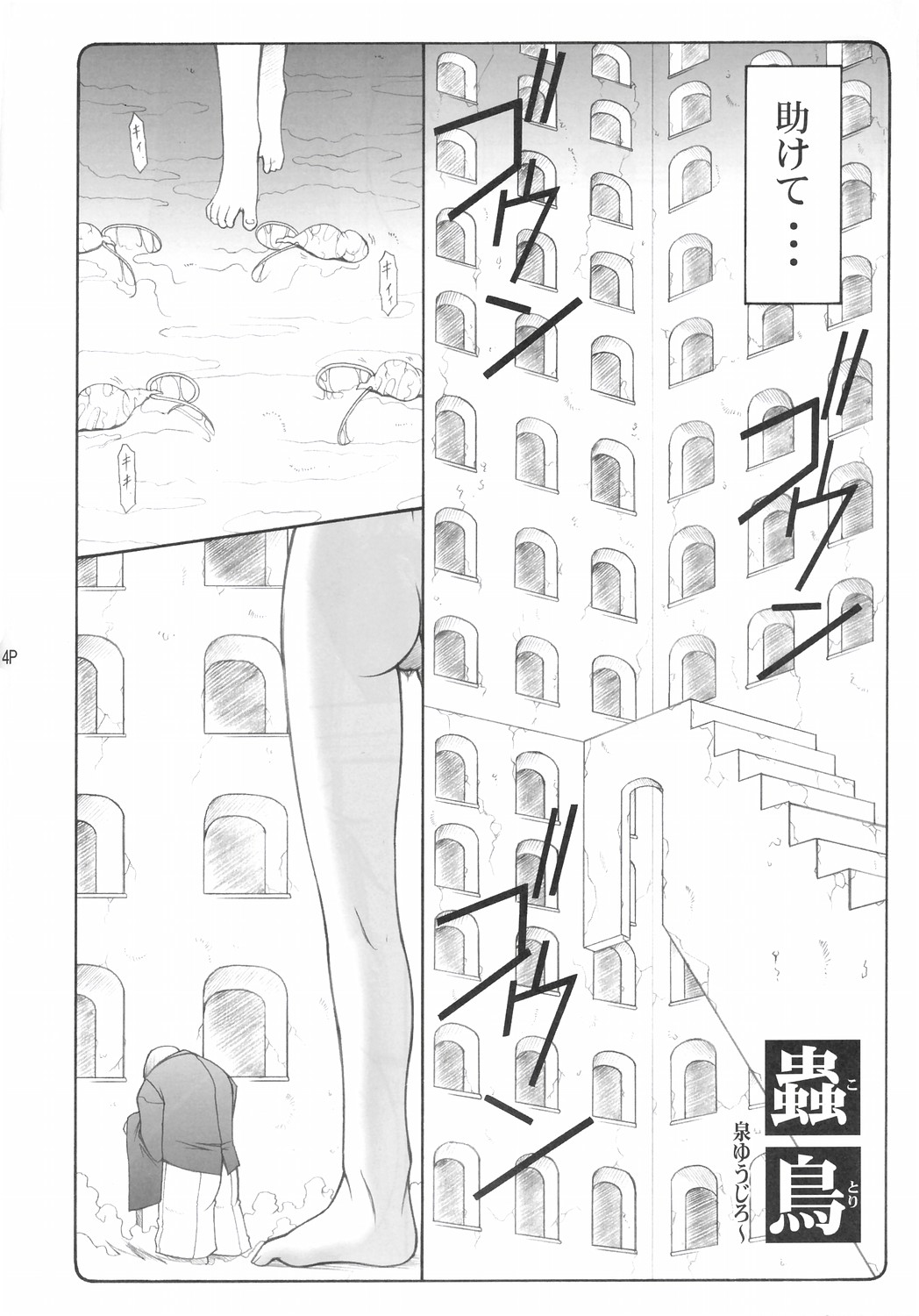 Kotori page 3 full
