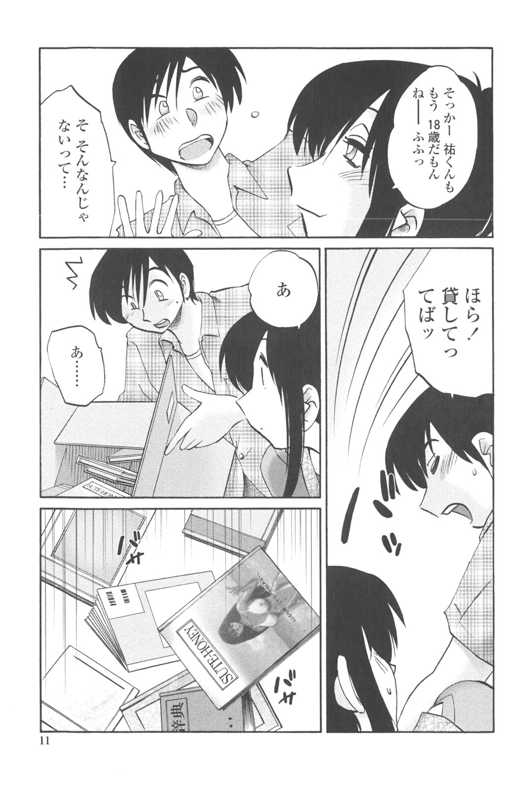 Agatsuma Kyoudai Junjou-hen - My Sister is My Wife page 10 full