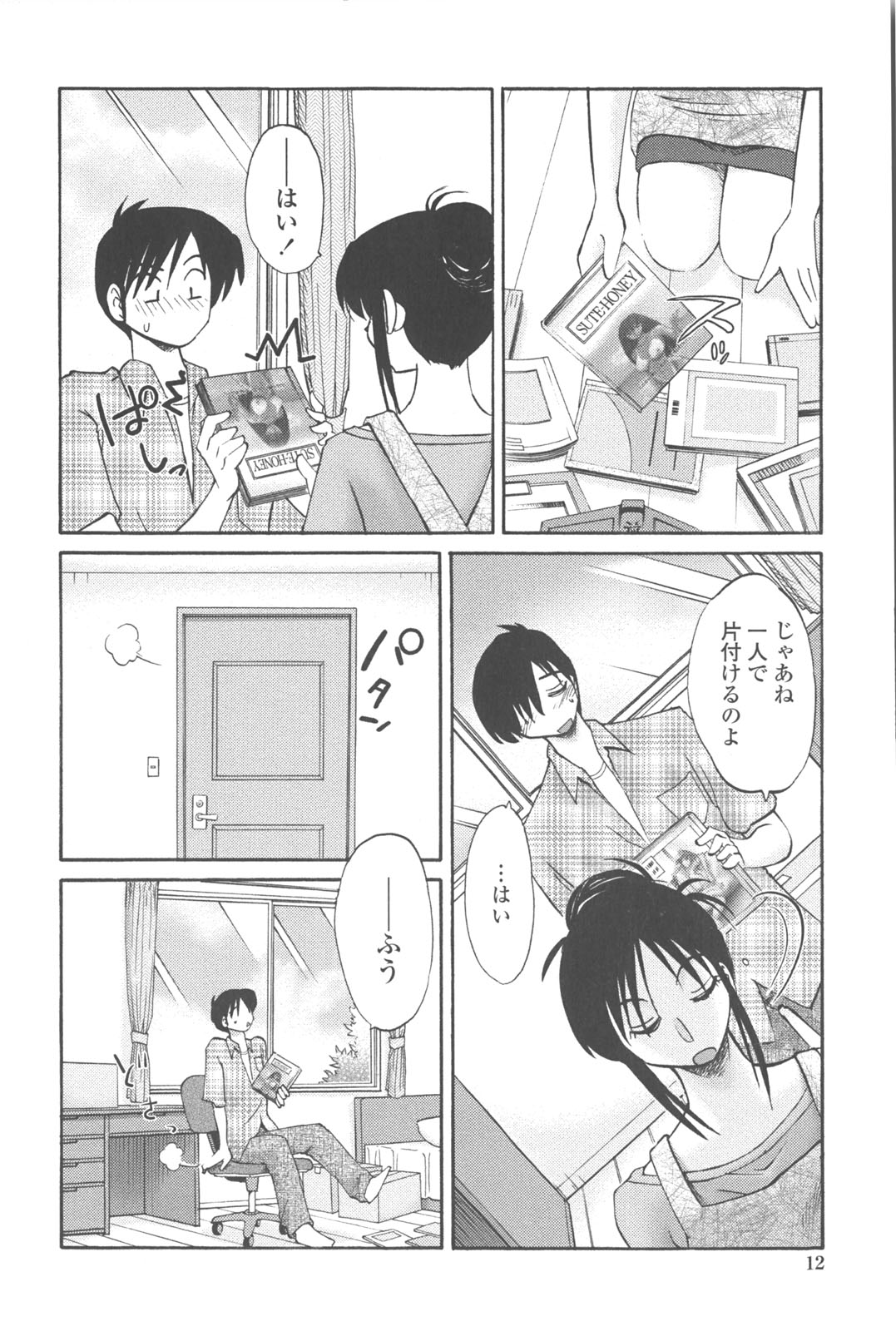 Agatsuma Kyoudai Junjou-hen - My Sister is My Wife page 11 full