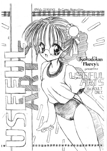 [Chokudoukan] Useful Arts cover