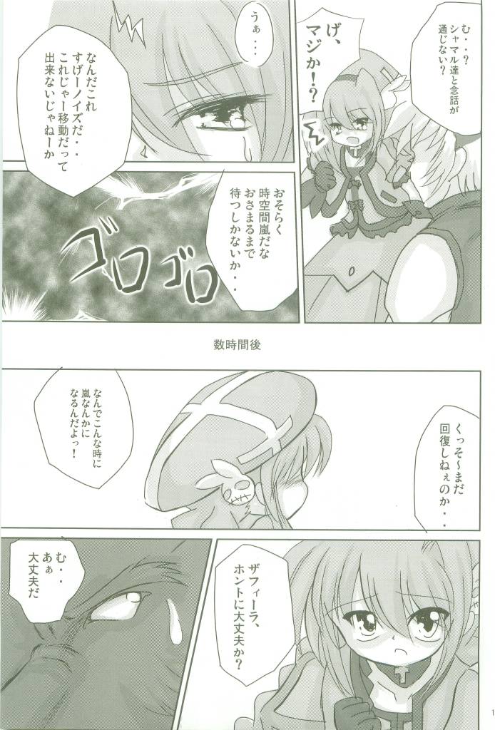 Soukou no Hoshi page 11 full
