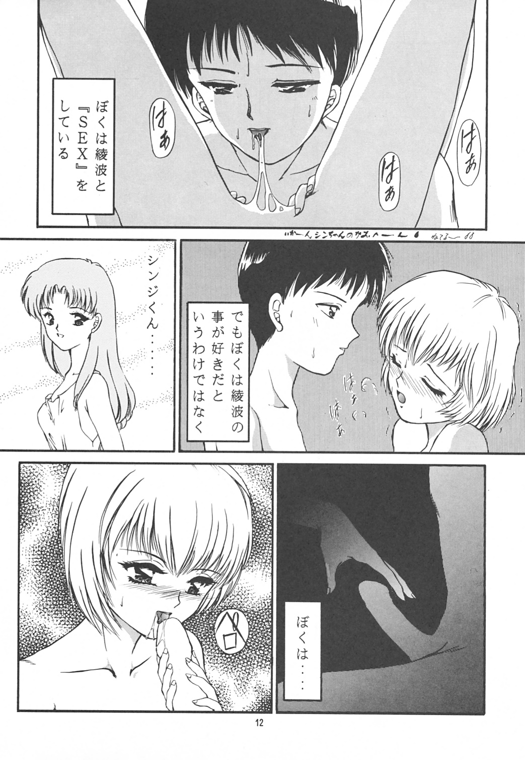 REMIX page 11 full