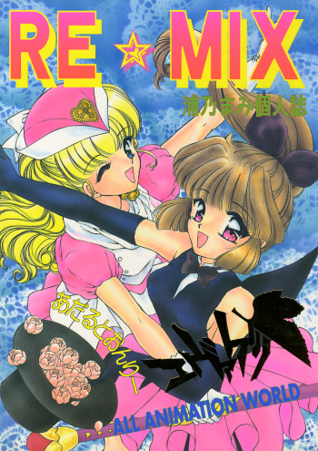 (C49) [Trap (Urano Mami)] REMIX (Nurse Angel Ririka SOS, Neon Genesis Evangelion) cover