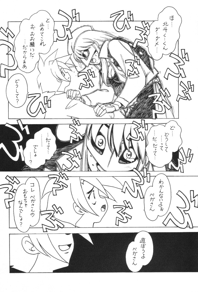 Kyouakuteki Shidou Redux Dendoh page 11 full