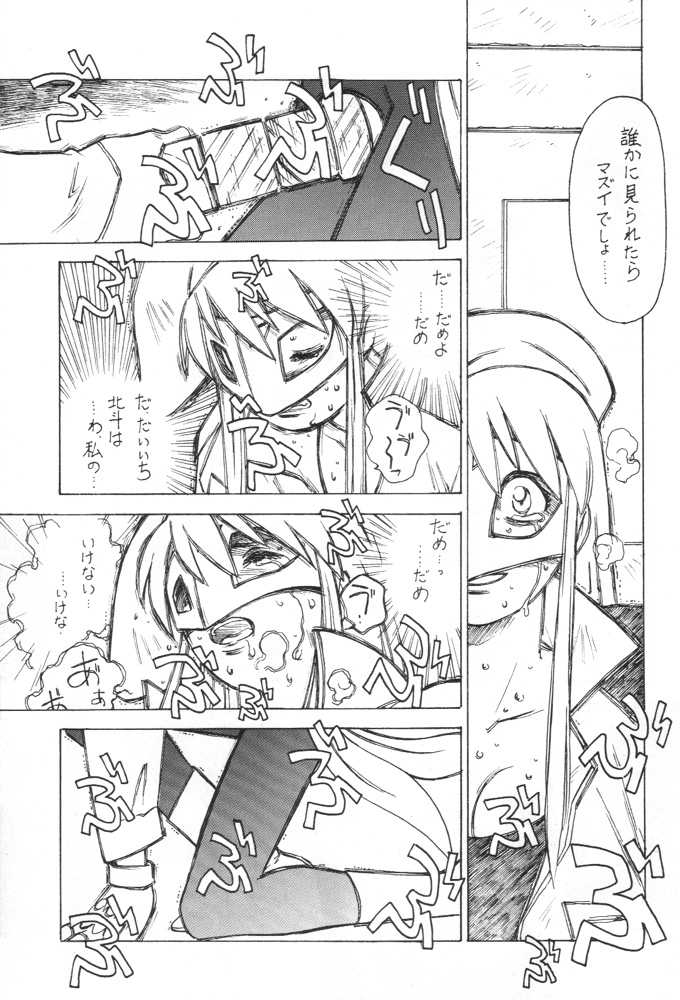 Kyouakuteki Shidou Redux Dendoh page 12 full