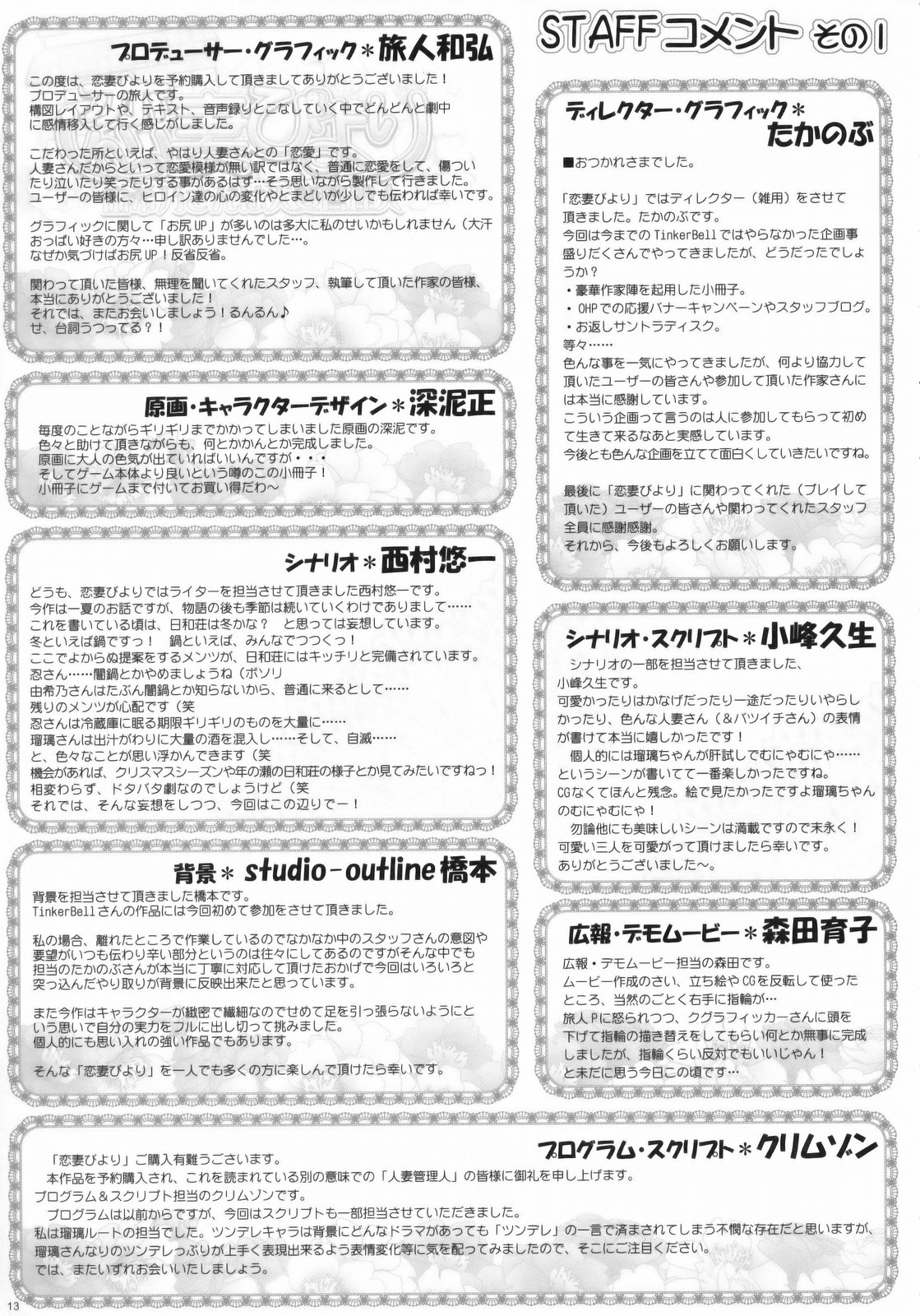 Koitsuma Biyori Yoyakutokuten Shousasshi page 12 full