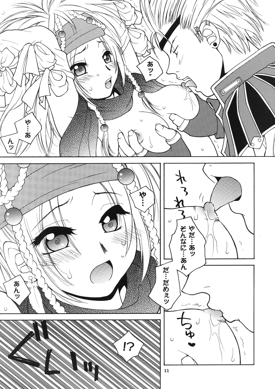 Mojuri Shoukan Machine page 10 full