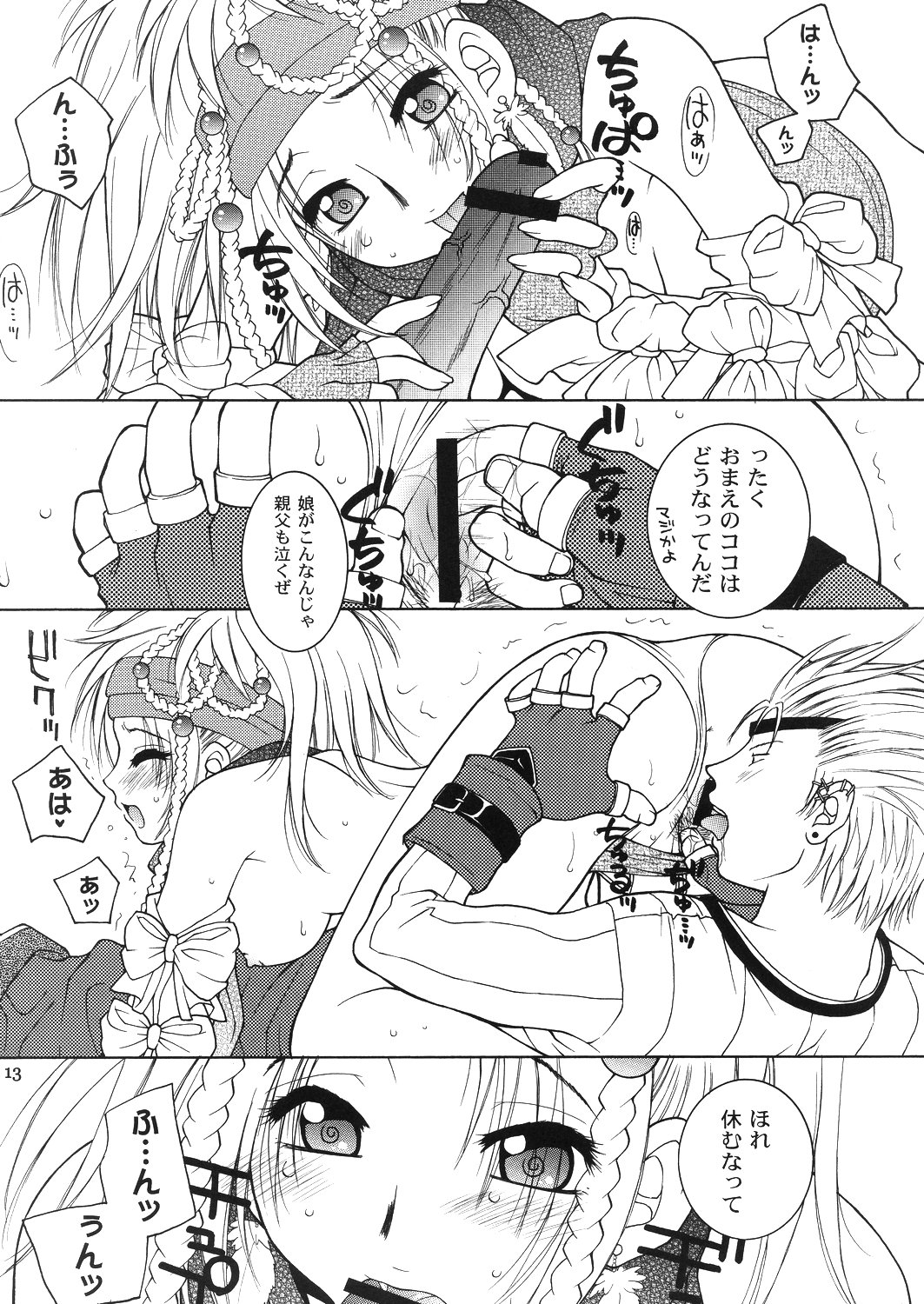 Mojuri Shoukan Machine page 12 full