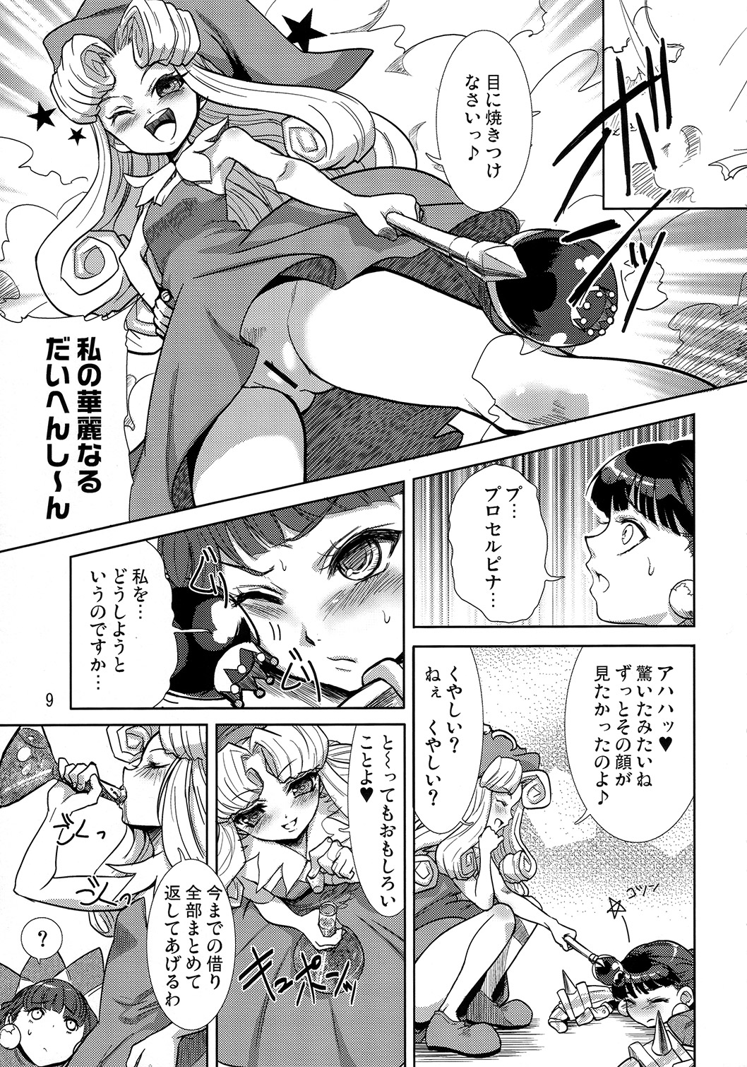 Himekan. page 10 full