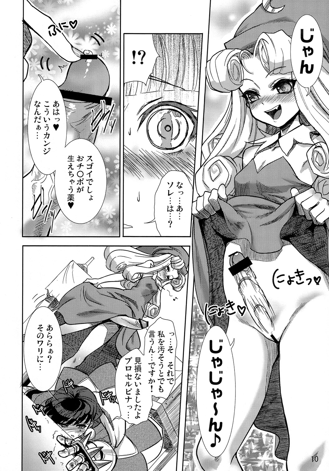 Himekan. page 11 full