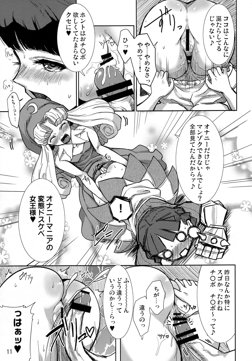 Himekan. page 12 full