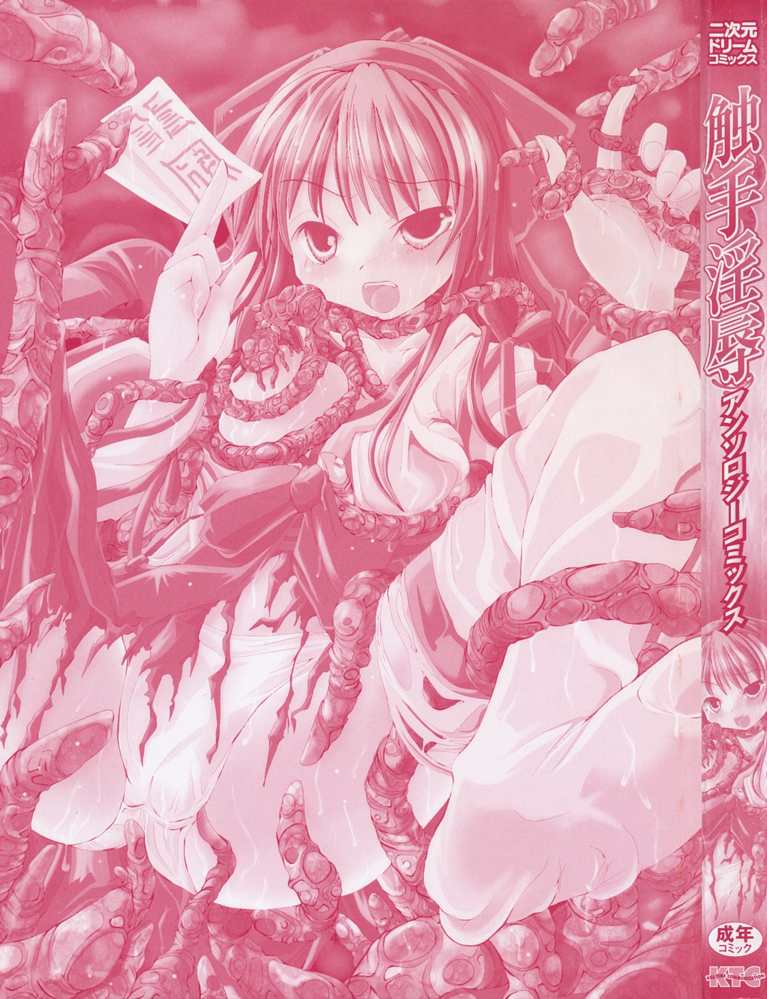 Shokushuu Injoku Vol.1 page 2 full