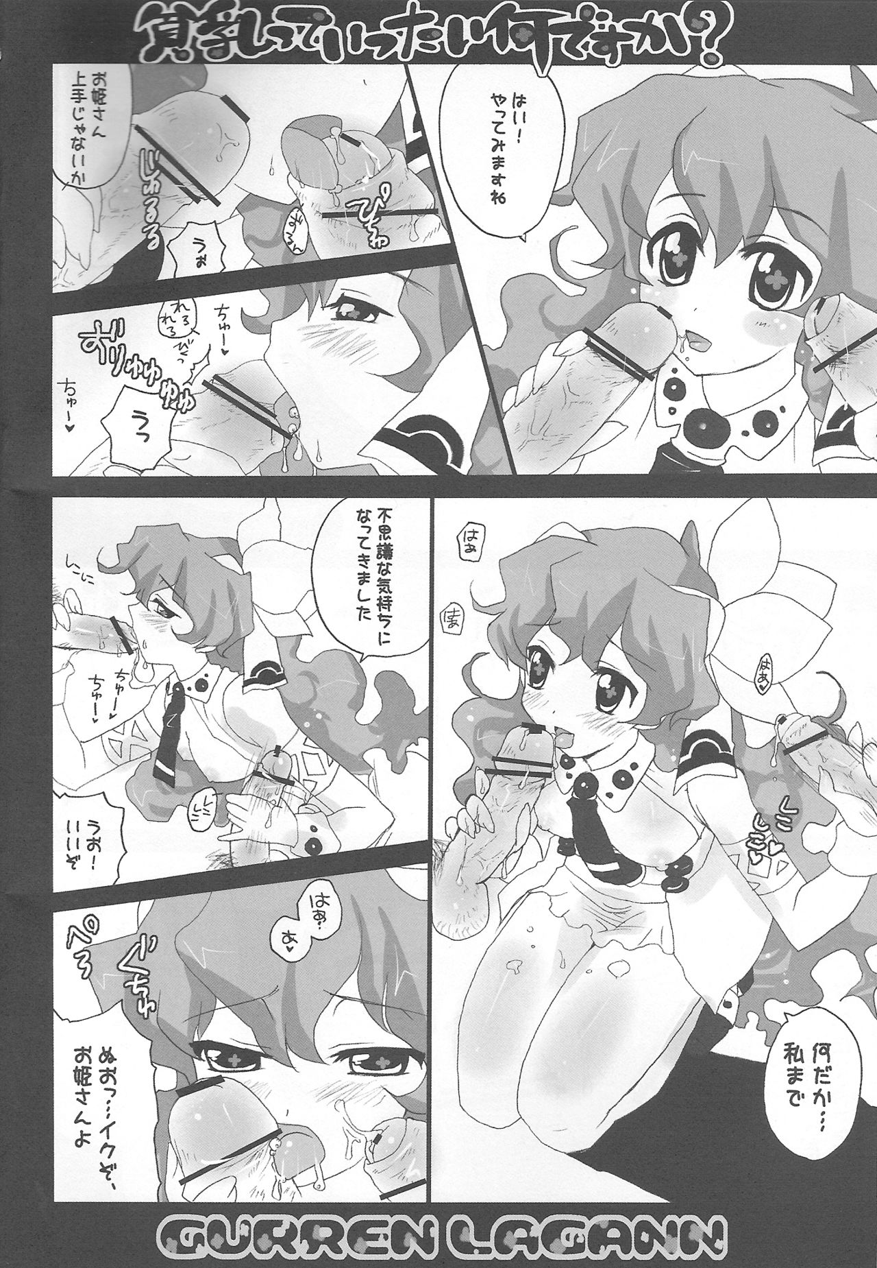 Hinnyuu tte ittai nandesu ka? page 3 full
