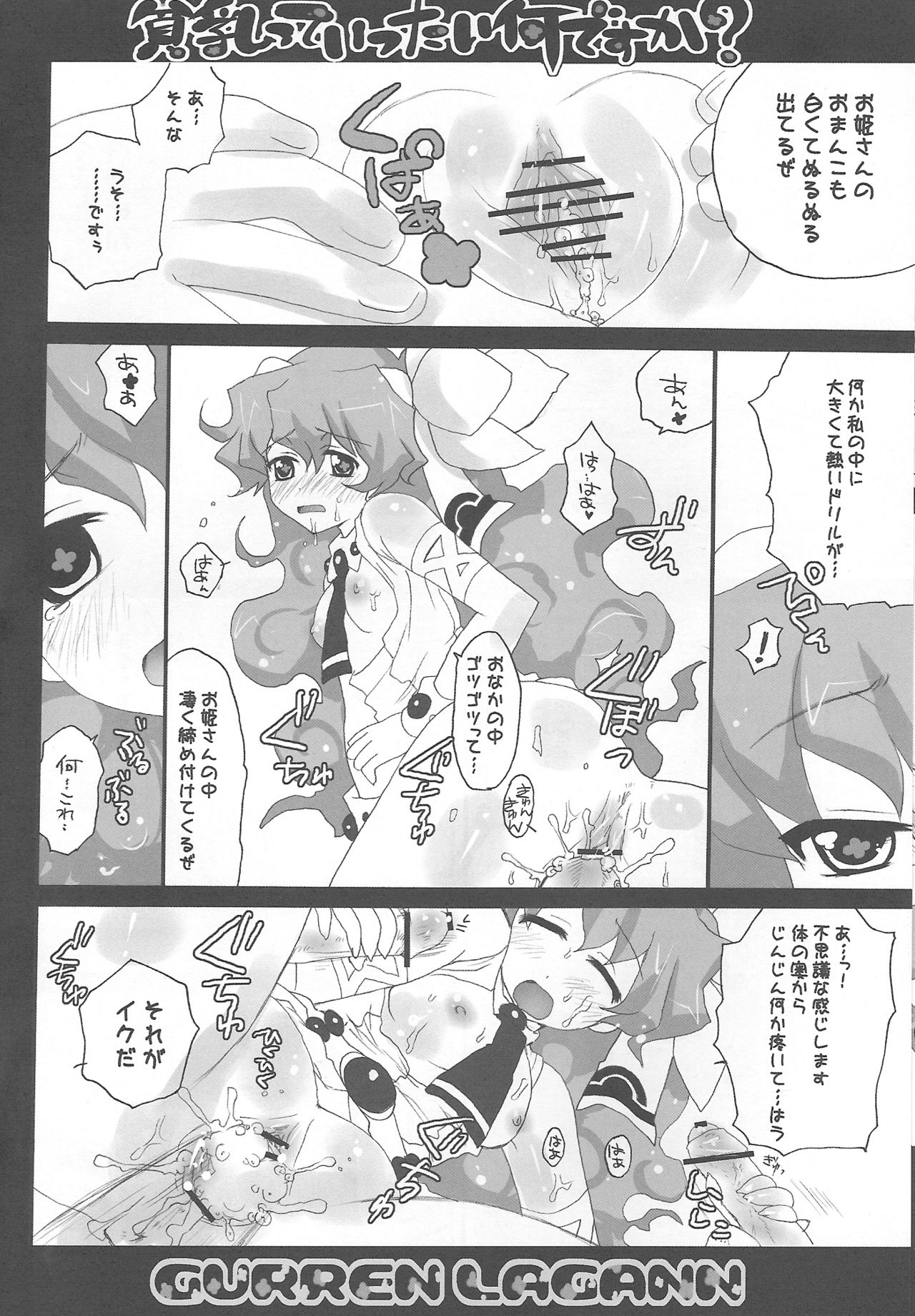 Hinnyuu tte ittai nandesu ka? page 5 full