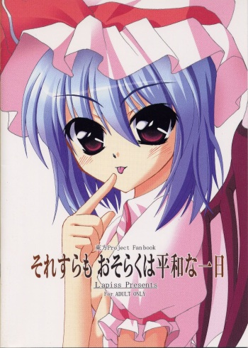 [Lapiss] Perhaps Peace One Day ( Touhou Project ) cover