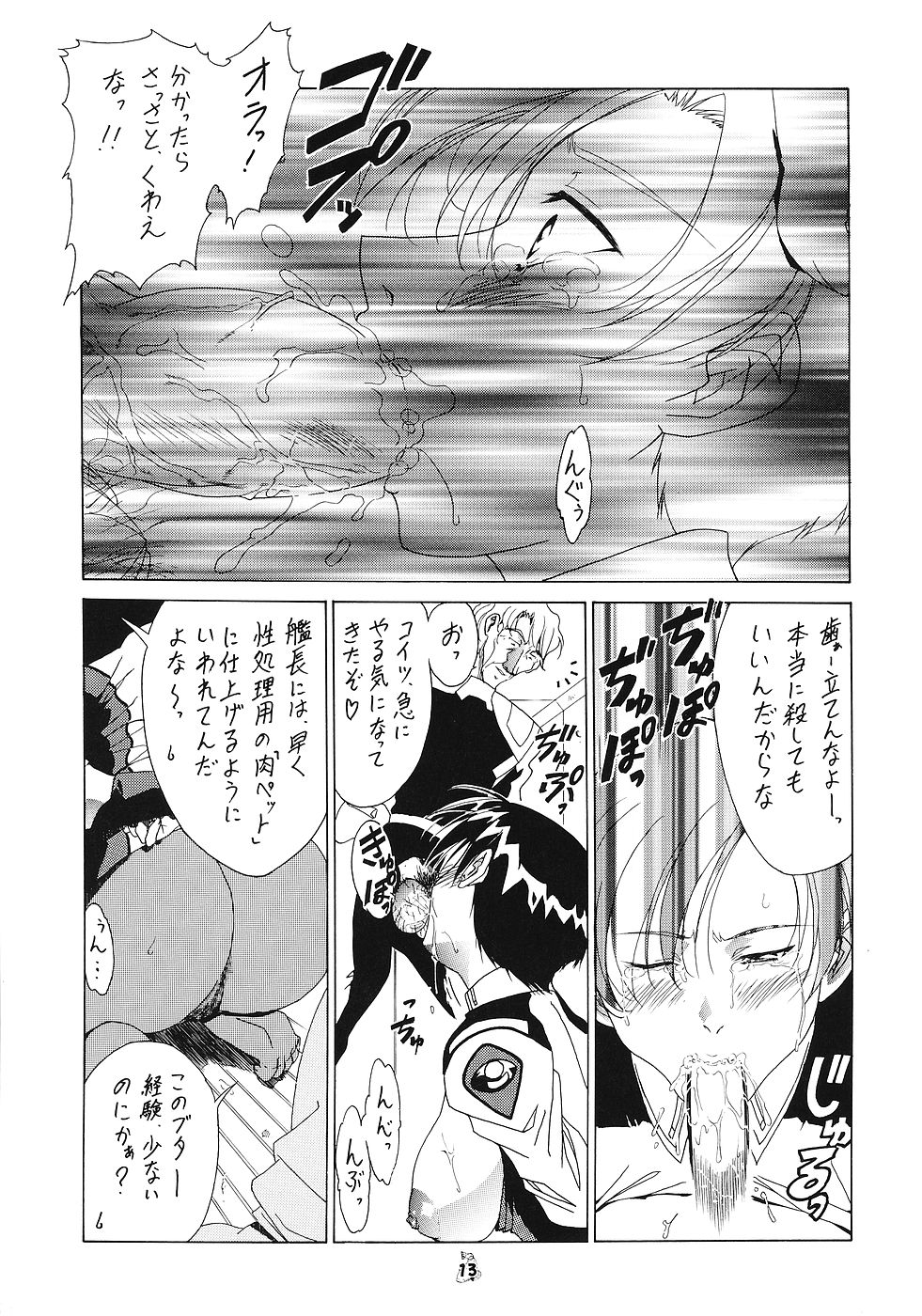 Mesukitanabi Yuujo page 12 full