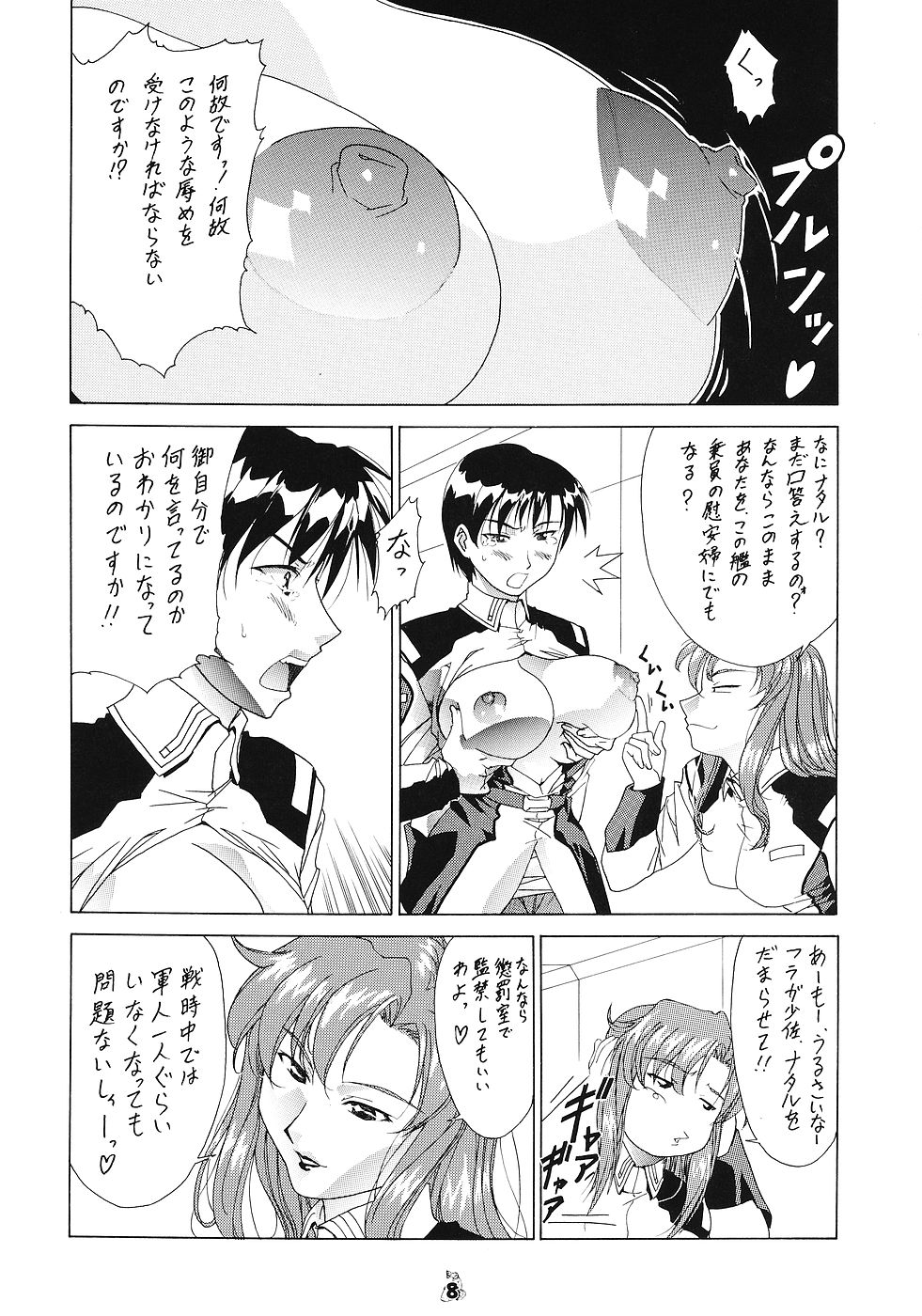 Mesukitanabi Yuujo page 7 full