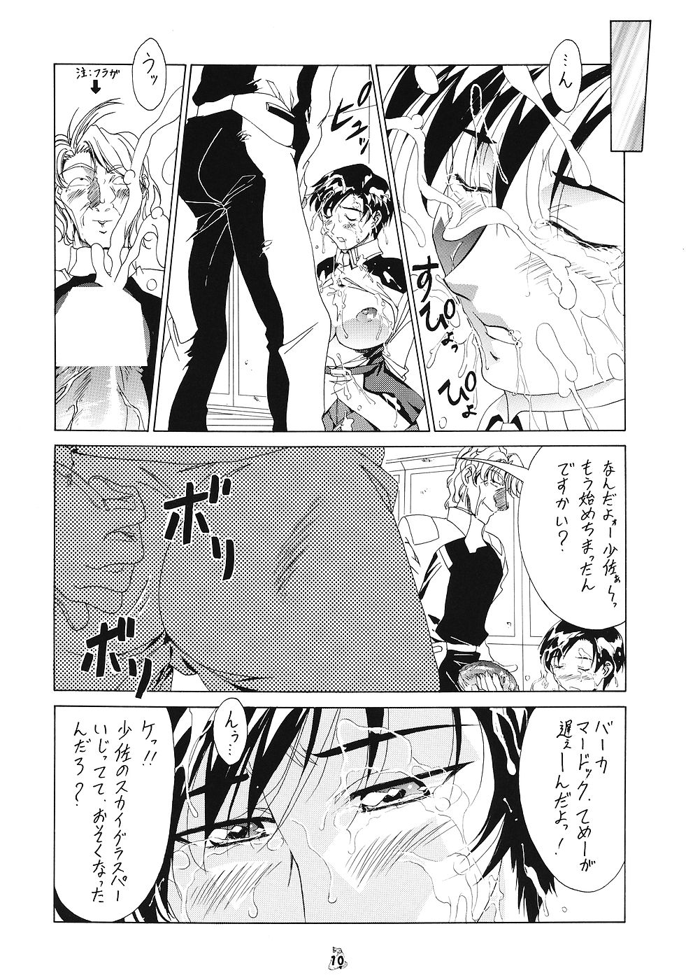 Mesukitanabi Yuujo page 9 full