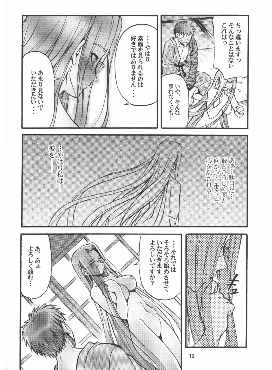 Ride on Shooting Star page 11 full