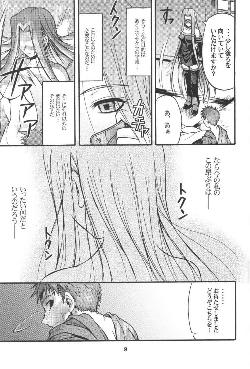 Ride on Shooting Star page 8 full