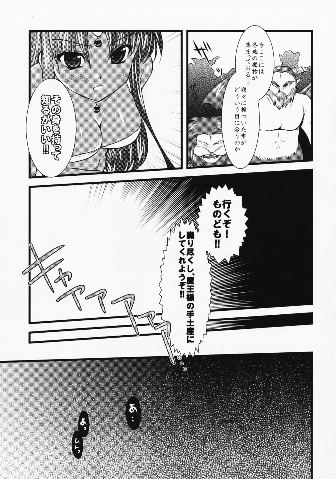 Manya to Seiyoku Mamonotachi page 12 full