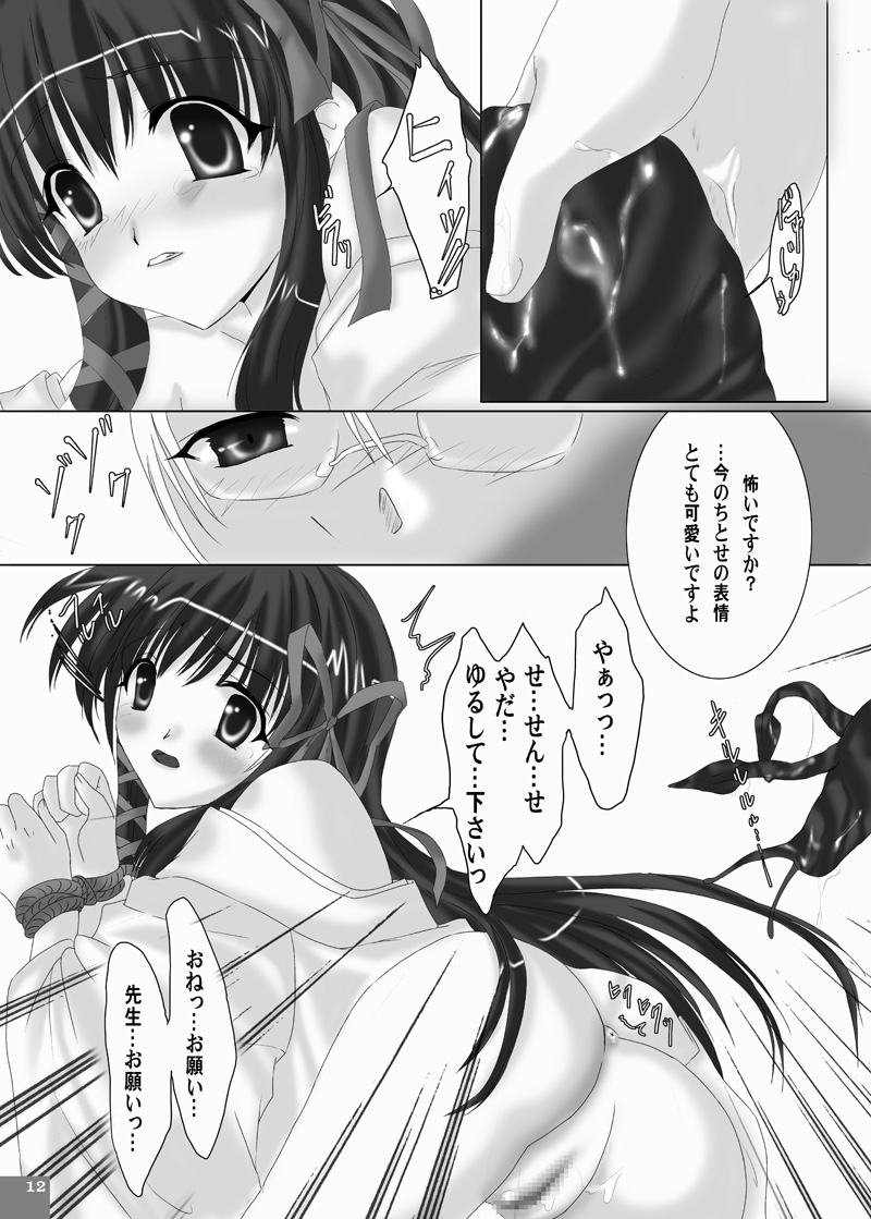 Shokushu Kyouiku page 11 full