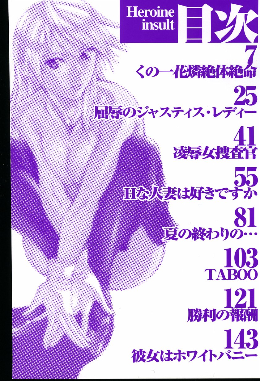 Heroine Insult page 3 full