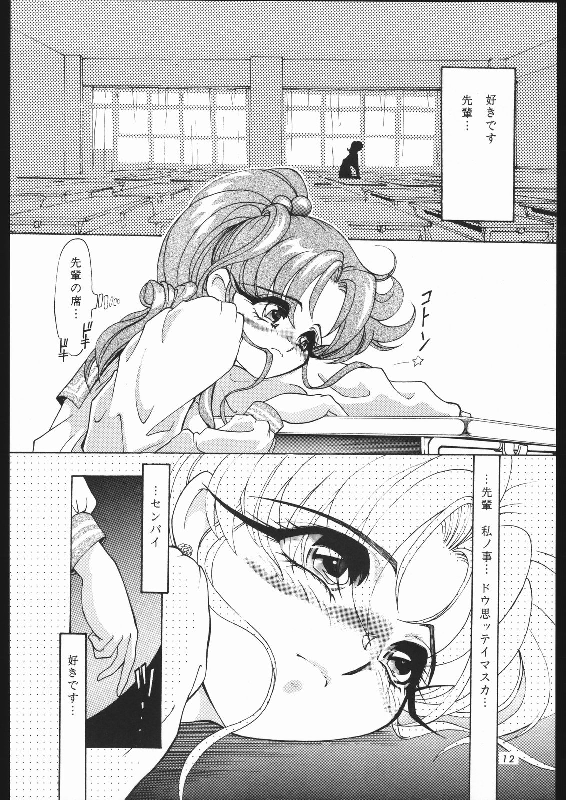 Shounen Yuuichirou Vol. 1.2 Kiseki no Gattai Gou page 11 full