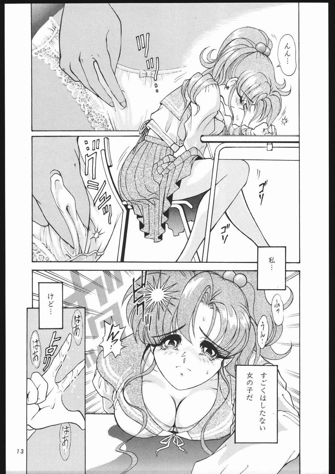 Shounen Yuuichirou Vol. 1.2 Kiseki no Gattai Gou page 12 full