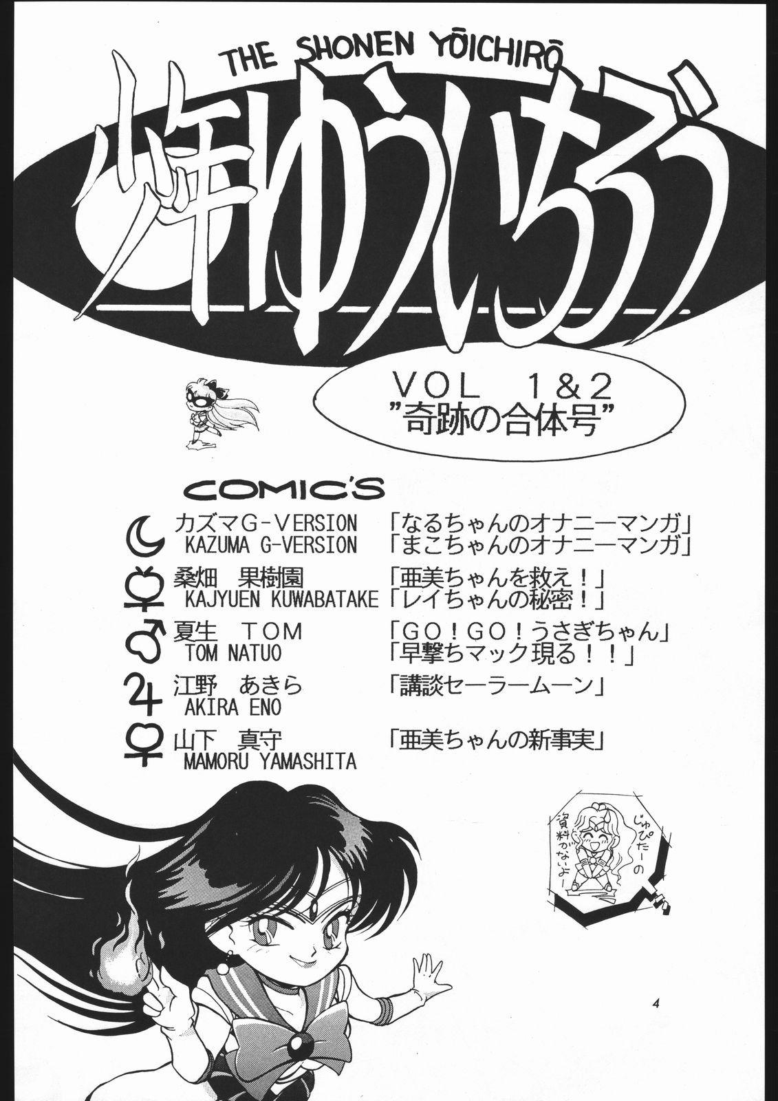 Shounen Yuuichirou Vol. 1.2 Kiseki no Gattai Gou page 3 full