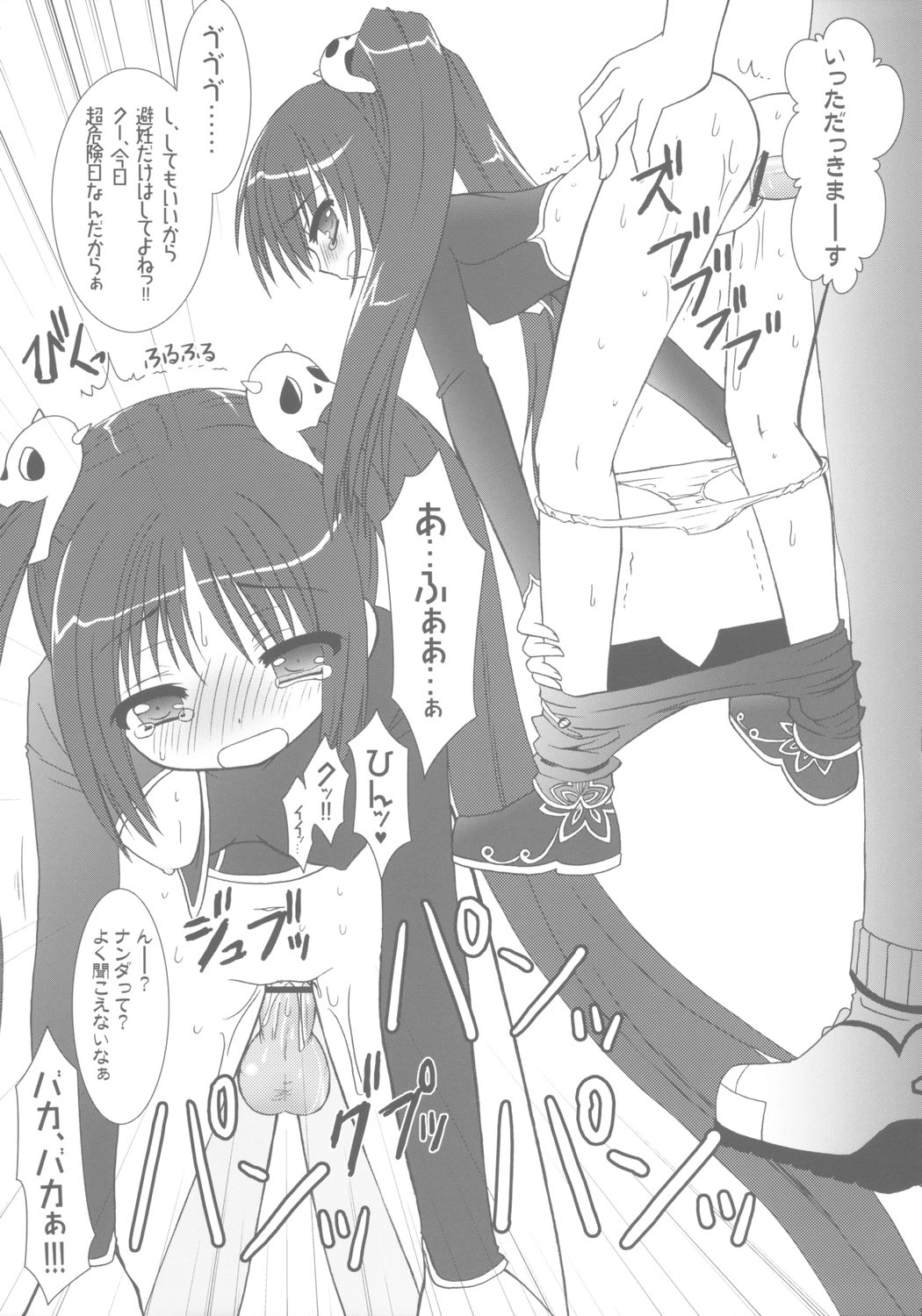 Tsuyudaku Aztec page 12 full