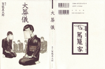 [Kago Shintarou] Dai Sougi cover