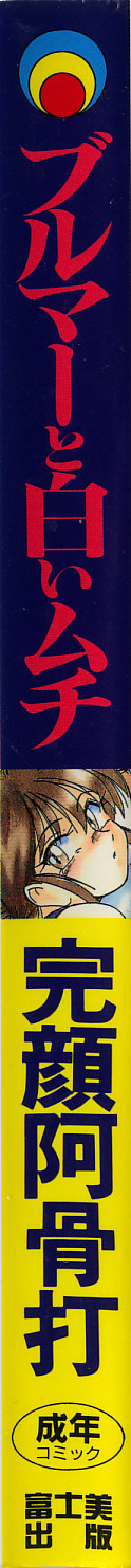 Bloomers to Shiroi Muchi page 3 full