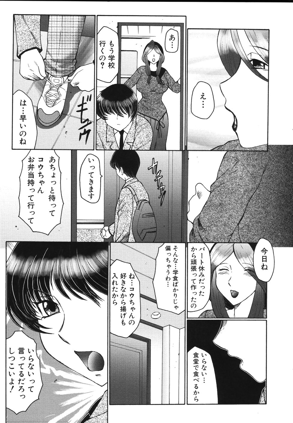 Chibo Kyu page 10 full