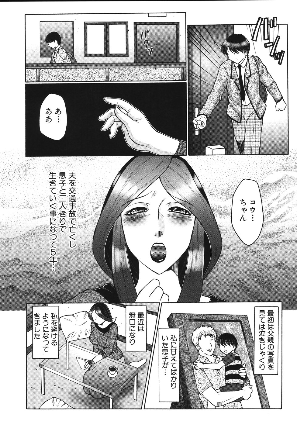 Chibo Kyu page 11 full