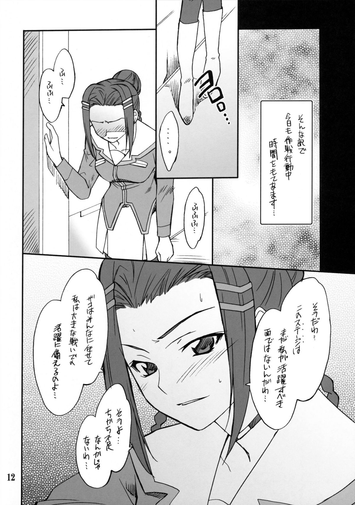 INTERMISSION_if code_12: RIO page 11 full