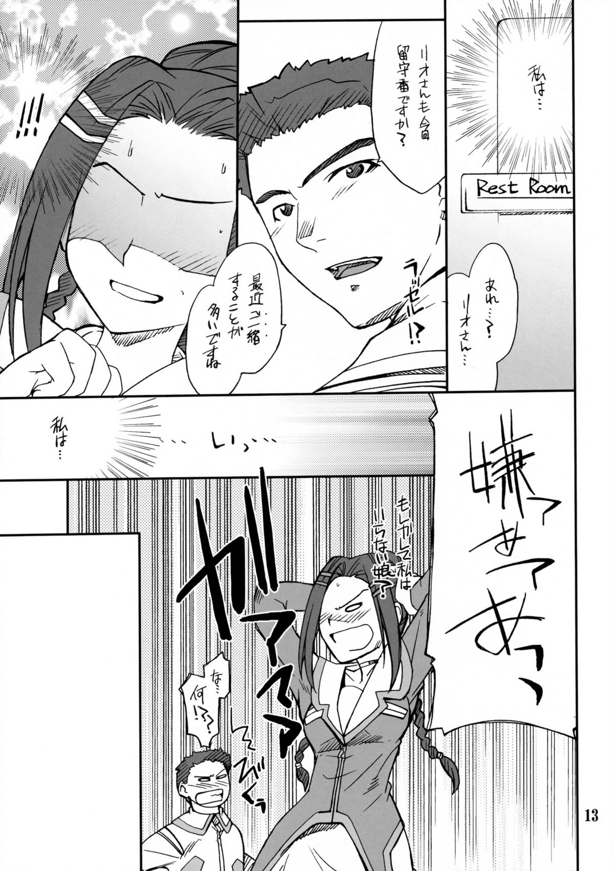 INTERMISSION_if code_12: RIO page 12 full