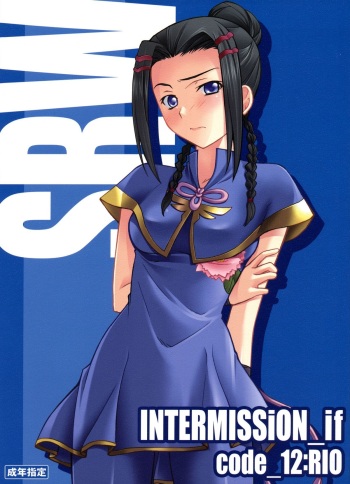 (COMIC1☆2) [P-Forest (Hozumi Takashi)] INTERMISSION_if code_12: RIO (Super Robot Wars OG: Original Generations) cover