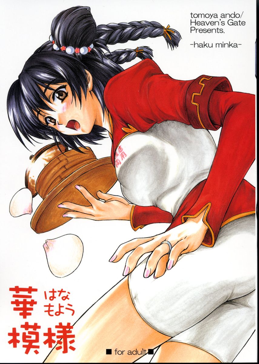 Hana Moyou page 1 full