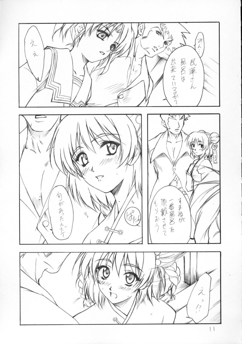 Hana Moyou page 10 full