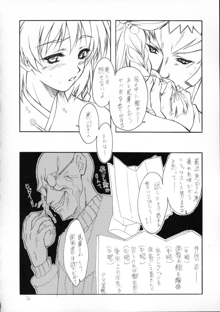 Hana Moyou page 11 full