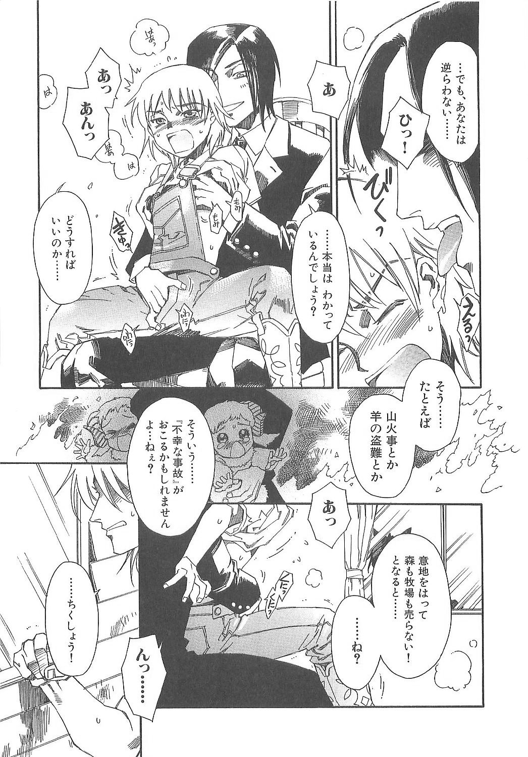 Boku no Daiji na Inu - My Precious Dog page 11 full