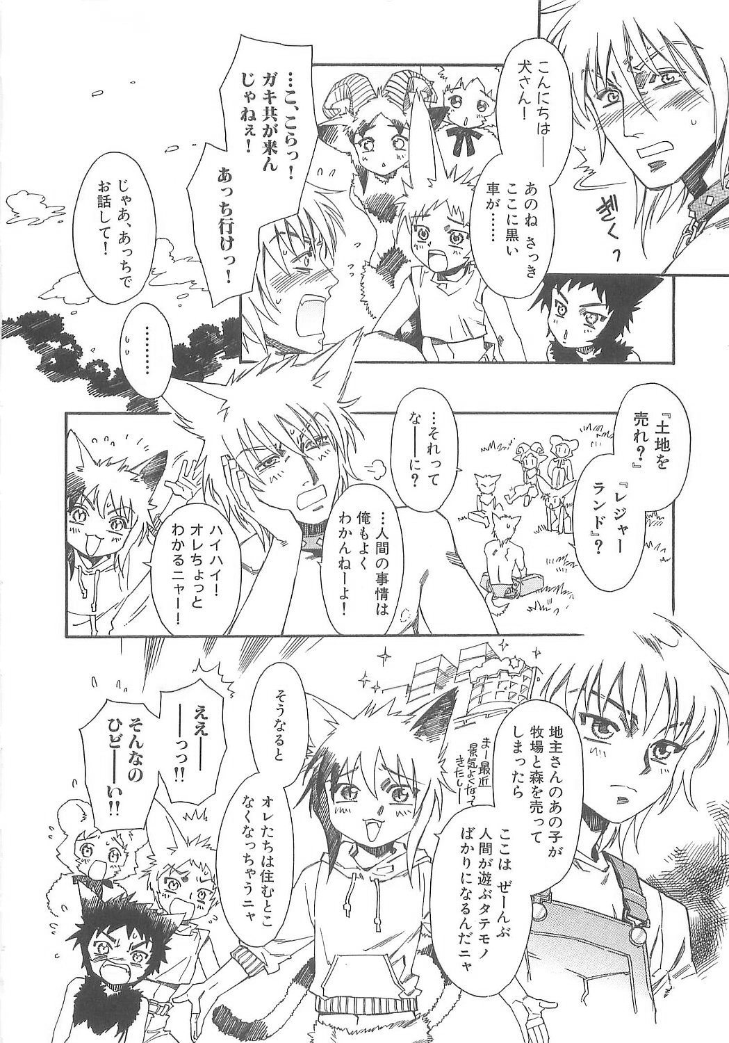 Boku no Daiji na Inu - My Precious Dog page 12 full