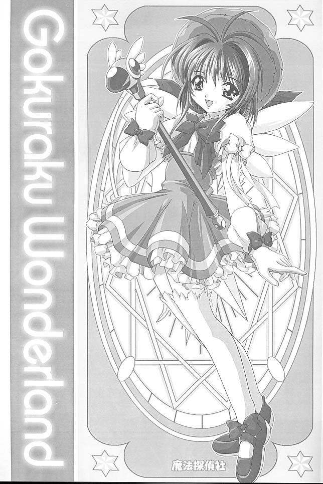 Gokuraku Wonderland page 2 full