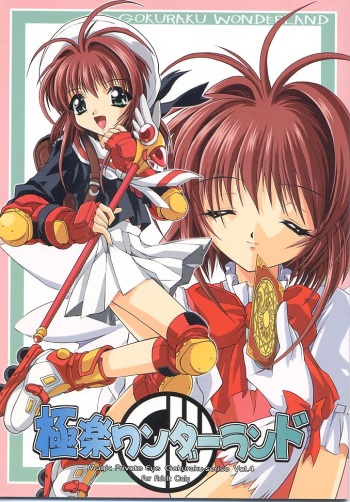 (C55) [Magic Private Eye (Mitsuki Mantarou)] Gokuraku Wonderland (CardCaptor Sakura, Martian Successor Nadesico) cover