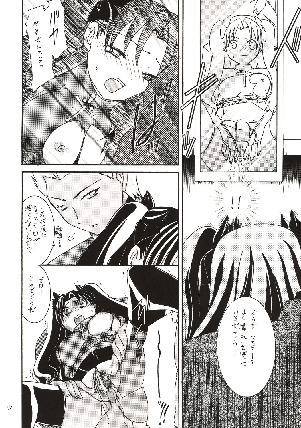Magician's Red page 11 full